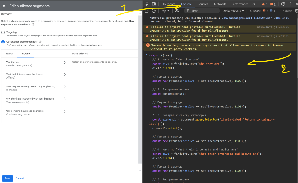сегменты аудиторий для наблюдения в Google Ads