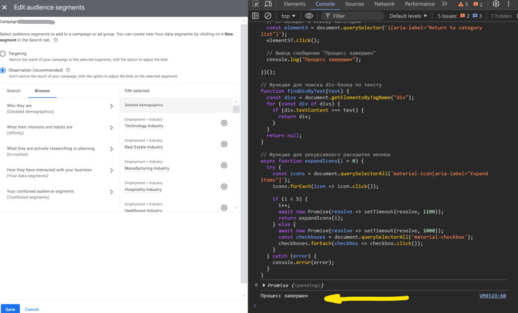 сегменты аудиторий для наблюдения в Google Ads