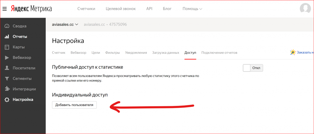 Добавить пользователя в Яндекс Метрике