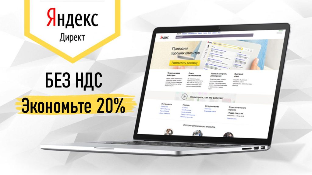 Яндекс Директ без НДС
