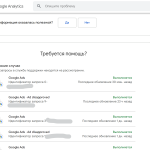просмотр апелляций в Google Ads