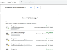 просмотр апелляций в Google Ads