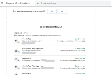 просмотр апелляций в Google Ads